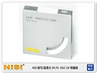 在飛比找樂天市場購物網優惠-NISI 耐司 HUC UV 43mm 保護鏡 (43，公司