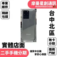 在飛比找蝦皮購物優惠-馬上分期 二手機SAMSUNG Galaxy S20 Ult