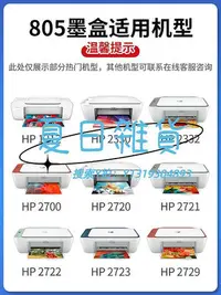 在飛比找Yahoo!奇摩拍賣優惠-墨盒適用惠普805墨盒可加墨HP2720 2700 2722