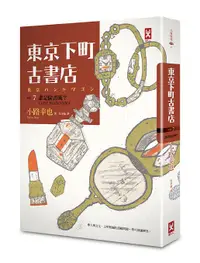 在飛比找誠品線上優惠-東京下町古書店 Vol.7: 誰是偷書賊Lady Madon