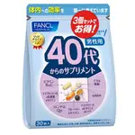 【日本預購❤️‍🔥】全網最便宜  FANCL/芳珂 40/50/60歲 男性/女性綜合維他命營養包 90包