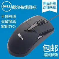 在飛比找露天拍賣優惠-Dell/戴爾鼠標有線筆記本台式一體機電腦辦公家用USB光電