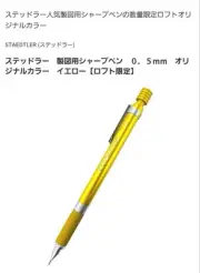Limited Edition Staedtler Mechanical Pencil Yellow #ae0b80