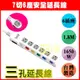 ◤大洋國際電子◢ Tyson太順電業 7切6座安全延長線6尺 1.8M 3孔 插座 插座 延長線 TS-376AS