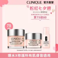 在飛比找momo購物網優惠-【CLINIQUE 倩碧】水磁場穩膚透亮爆水組(水磁場100