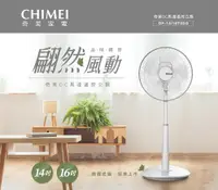 在飛比找松果購物優惠-【CHIMEI奇美】14吋DC馬達微電腦遙控立扇 DF-14