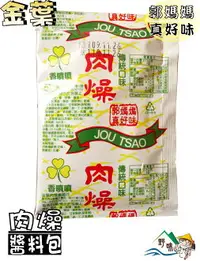 在飛比找樂天市場購物網優惠-【野味食品】郭媽媽醬料包(肉燥料理包,37.5g/包)桃園實