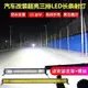 汽車長條燈 車頂燈 汽車led長條射燈 led長條射燈12v強光電動車燈led強光磁吸式車頂燈車外爆閃