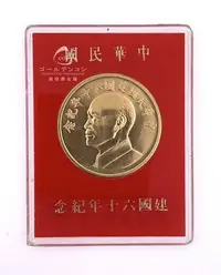 在飛比找Yahoo!奇摩拍賣優惠-【GoldenCOSI】中華民國建國六十年紀念金幣 8.36