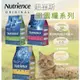 【喵玩國】紐崔斯 Nutrience 田園糧系列 2.5KG 成貓雞肉/室內化毛/幼貓
