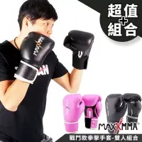 在飛比找博客來優惠-MAXXMMA 戰鬥款拳擊手套雙人組粉紅手套-12oz