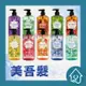 美吾髮 洗髮精／沐浴露【700ml】鼠尾草海鹽泌香、白茶茉莉、馬鞭草、薔薇香水、小蒼蘭、琥珀檀香 無矽靈 沐浴乳 洗髮乳