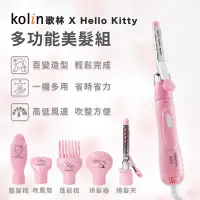 在飛比找蝦皮購物優惠-🌟歌林Hello Kitty多功能電捲棒美髮組🌟#歌林美髮組