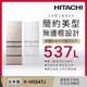 HITACHI 日立 RHS54TJ 冰箱 537L 5門 日本原裝【12期0利率】