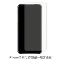 在飛比找蝦皮商城優惠-iPhone X iX 非滿版玻璃貼 保護貼 玻璃貼 抗防爆