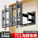 免運 TCL專用超薄電視機伸縮掛架 大屏掛墻架折疊旋轉支架內嵌入式壁掛