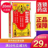 在飛比找蝦皮購物優惠-和興白花油20ml老牌子消炎止痛頭暈頭痛傷風鼻塞肌肉酸痛蚊叮