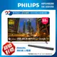 【Philips 飛利浦】55吋4K Google TV聯網液晶顯示器(55PUH8288)