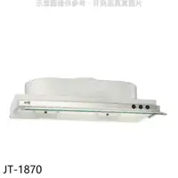 在飛比找蝦皮商城優惠-喜特麗【JT-1870】70公分隱藏式超薄型排油煙機(全省安