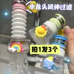 🔥台灣熱賣DIY🔥廚房水龍頭防濺水延伸器花灑過濾器可伸縮自來水節水濾水器通用型 2WWD