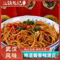 在飛比找蝦皮購物優惠-湖北武漢 風味早餐 熱乾麵 速食包裝 堿水面 掛麵