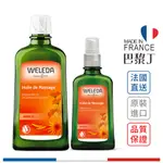 薇蕾德 山金車舒活按摩油 100ML 200ML 薇莉達 WELEDA【巴黎丁】