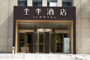 全季酒店(合肥濱湖時代廣場店)JI Hotel (Hefei Binhu Times Square)