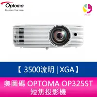 在飛比找蝦皮商城優惠-奧圖碼 OPTOMA OP325ST 3,500流明XGA短