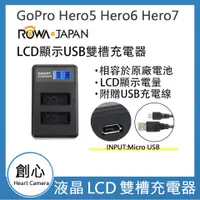 在飛比找蝦皮購物優惠-免運 ROWA 樂華 FOR GoPro Hero5 Her