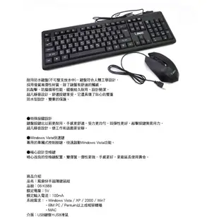 i.shock 風雲快手 KB-88 鍵盤 滑鼠 鍵鼠組 USB鍵盤 USB滑鼠 鍵盤滑鼠組
