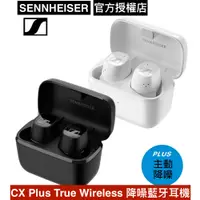 在飛比找蝦皮商城優惠-Sennheiser 森海塞爾 CX Plus True W