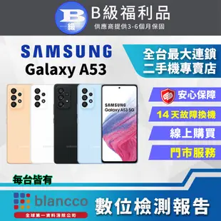 [福利品SAMSUNG Galaxy A53 5G (8G/128G) 全機8成新