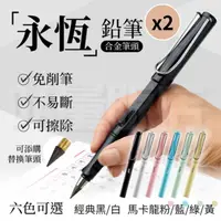 在飛比找PChome24h購物優惠-免削鉛筆 永恆鉛筆 2入/組 (顏色可選)