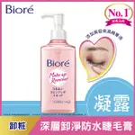 BIORE 蜜妮 蜜妮深層卸粧精華露230ML