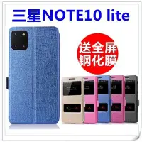 在飛比找Yahoo!奇摩拍賣優惠-現貨熱銷-三星 Note 10 Lite 掀蓋殼 三星保護套