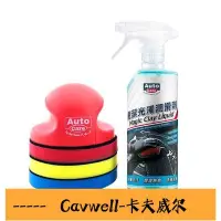 在飛比找Yahoo!奇摩拍賣優惠-Cavwell-組合Auto Care魔黏光滑漆面組PRO-