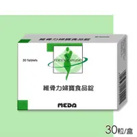 在飛比找ETMall東森購物網優惠-維骨力婦寶食品錠 30粒/盒