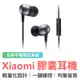 Xiaomi小米 膠囊耳機 有線耳機 入耳式耳機 一鍵線控耳機 3.5mm音頻插頭 有線帶麥 麥克風 音樂 通話