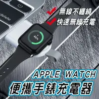 在飛比找樂天市場購物網優惠-Apple Watch充電線 充電器 輕巧便攜 磁吸式 充電