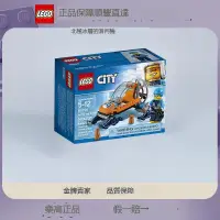 在飛比找露天拍賣優惠-【小可熱銷】LEGO 60190樂高積木極地探險北極冰層滑翔