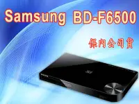 在飛比找Yahoo!奇摩拍賣優惠-SAMSUNG三星 BD-F6500 3D 藍光播放機 特價