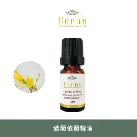 在飛比找momo購物網優惠-【Borns 博恩詩植萃】依蘭依蘭精油 YLANG YLAN