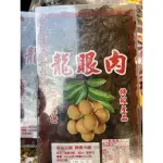 「👧🏻上官豬豬」全網最低價台灣600 G特價批發龍眼肉600G（料理用）💕新鮮產地直銷直送台灣在地伴手禮💕