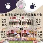 LIEBAOの舖🐈貓咪喜歡🐈日本 銀湯匙 嬌聯 貓咪雙拼肉泥杯🐱貓肉泥 三星 海鮮 貓零食🐠貓咪肉泥 銀勺貓肉泥 貓點心