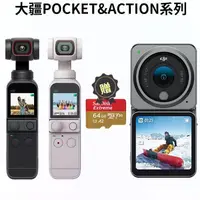在飛比找蝦皮購物優惠-（現貨）DJI大疆Action2運動相機POCKET2手持雲