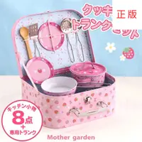 在飛比找蝦皮商城精選優惠-日本Mother Garden 野草莓 料理工具組 家家酒 