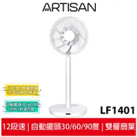 在飛比找蝦皮商城優惠-【ARTISAN 奧堤森】 14吋雙層扇葉DC節能風扇 LF