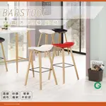 【餐椅】實木吧檯座椅 /  客廳 餐廳 / B541【添興家具】