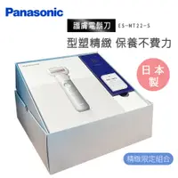 在飛比找蝦皮購物優惠-💙全新現貨優惠💙 Panasonic 國際牌 護膚電鬍刀+肌