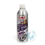 【美機油】黑珍珠 鋼圈鐵粉清洗劑 鐵粉去除劑 鋁圈清潔劑 500ML